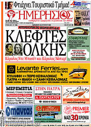 /Ημερήσιος