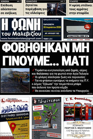 Πρωτοσέλιδο Φωνή του Μαλεβιζίου