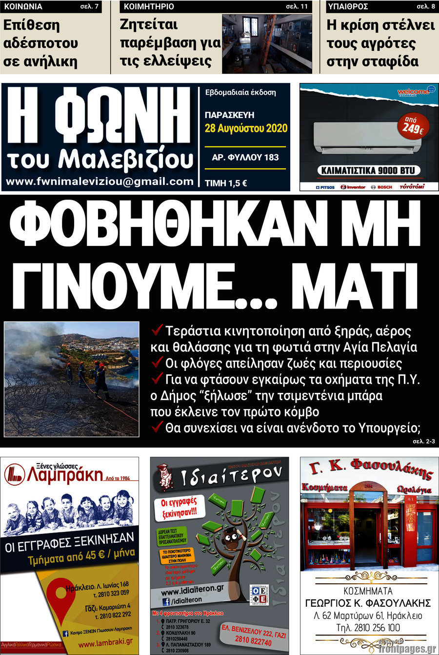 Φωνή του Μαλεβιζίου