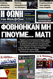 /Φωνή του Μαλεβιζίου
