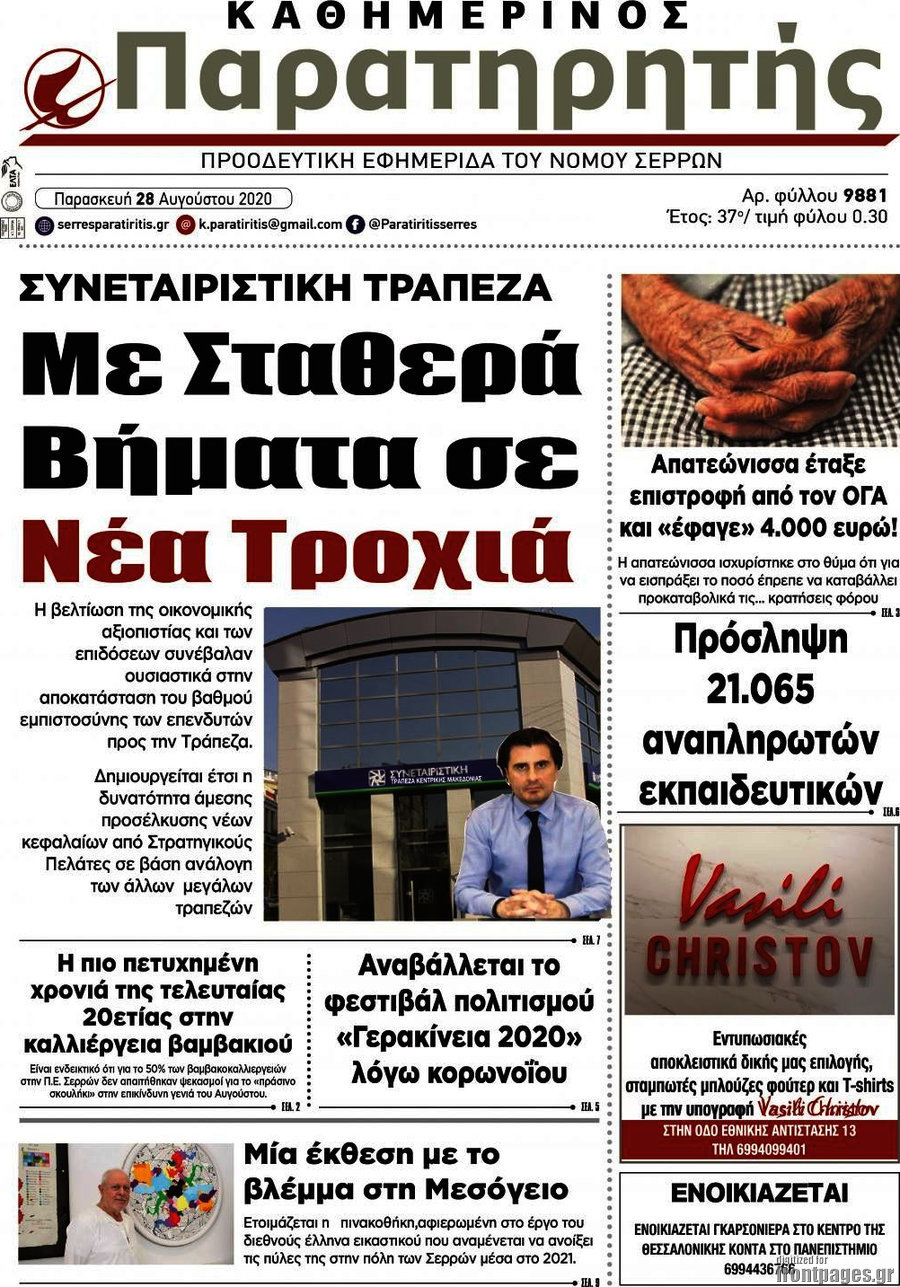 Παρατηρητής