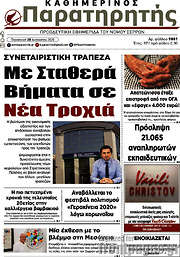 /Παρατηρητής