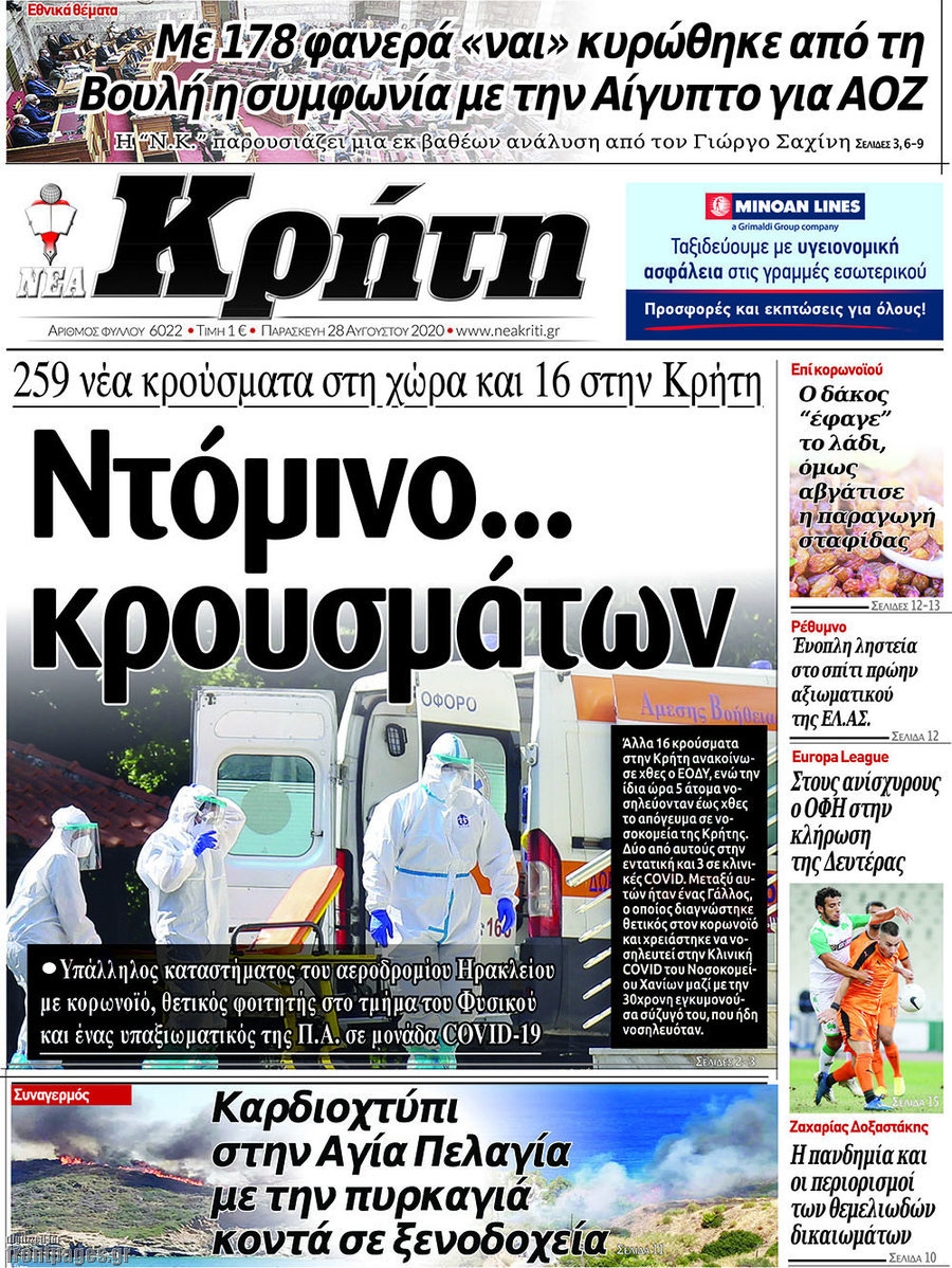 Νέα Κρήτη