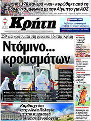 /Νέα Κρήτη