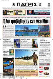 /Πατρίς