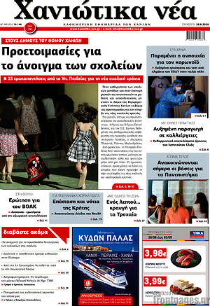 Πρωτοσέλιδο Χανιώτικα Νέα