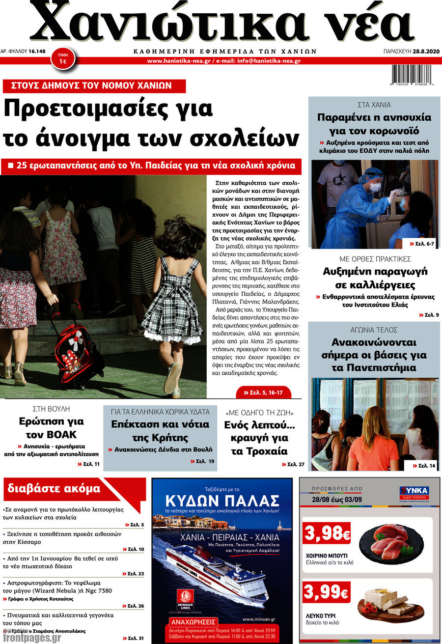 Χανιώτικα Νέα