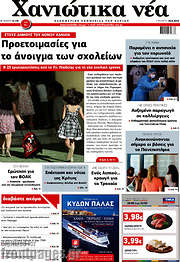 /Χανιώτικα Νέα