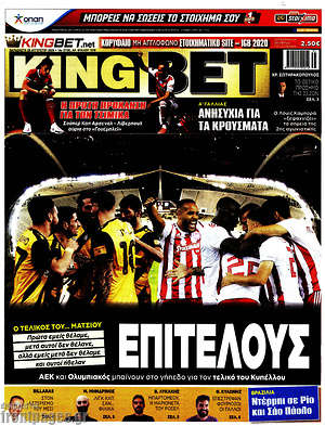 Πρωτοσέλιδο εφημερίδας King Bet - protoselida