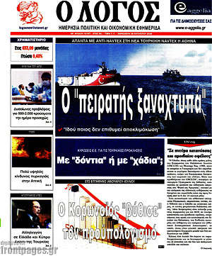 Πρωτοσέλιδο εφημερίδας Ο Λόγος - protoselida
