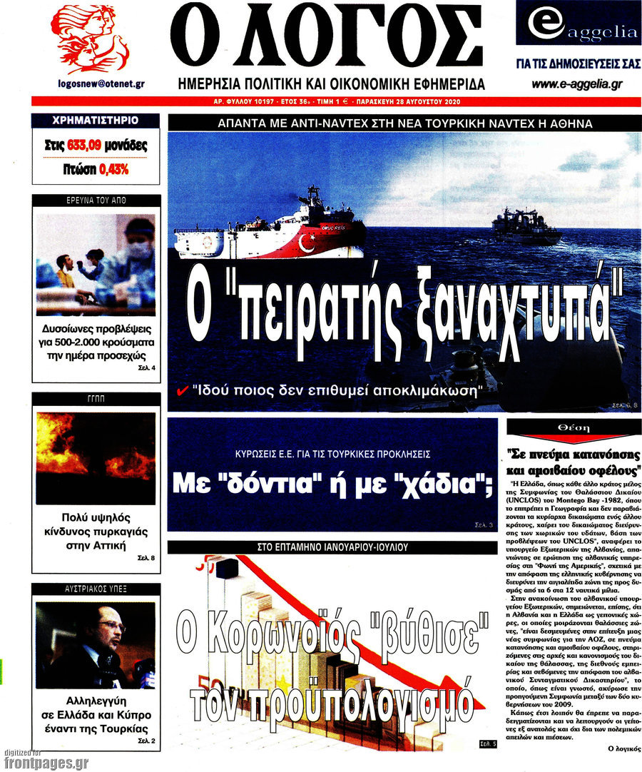 Ο Λόγος