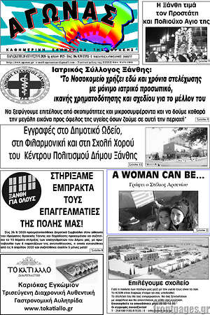 Πρωτοσέλιδο Αγώνας