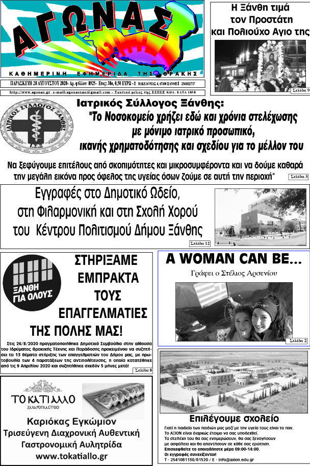 Αγώνας