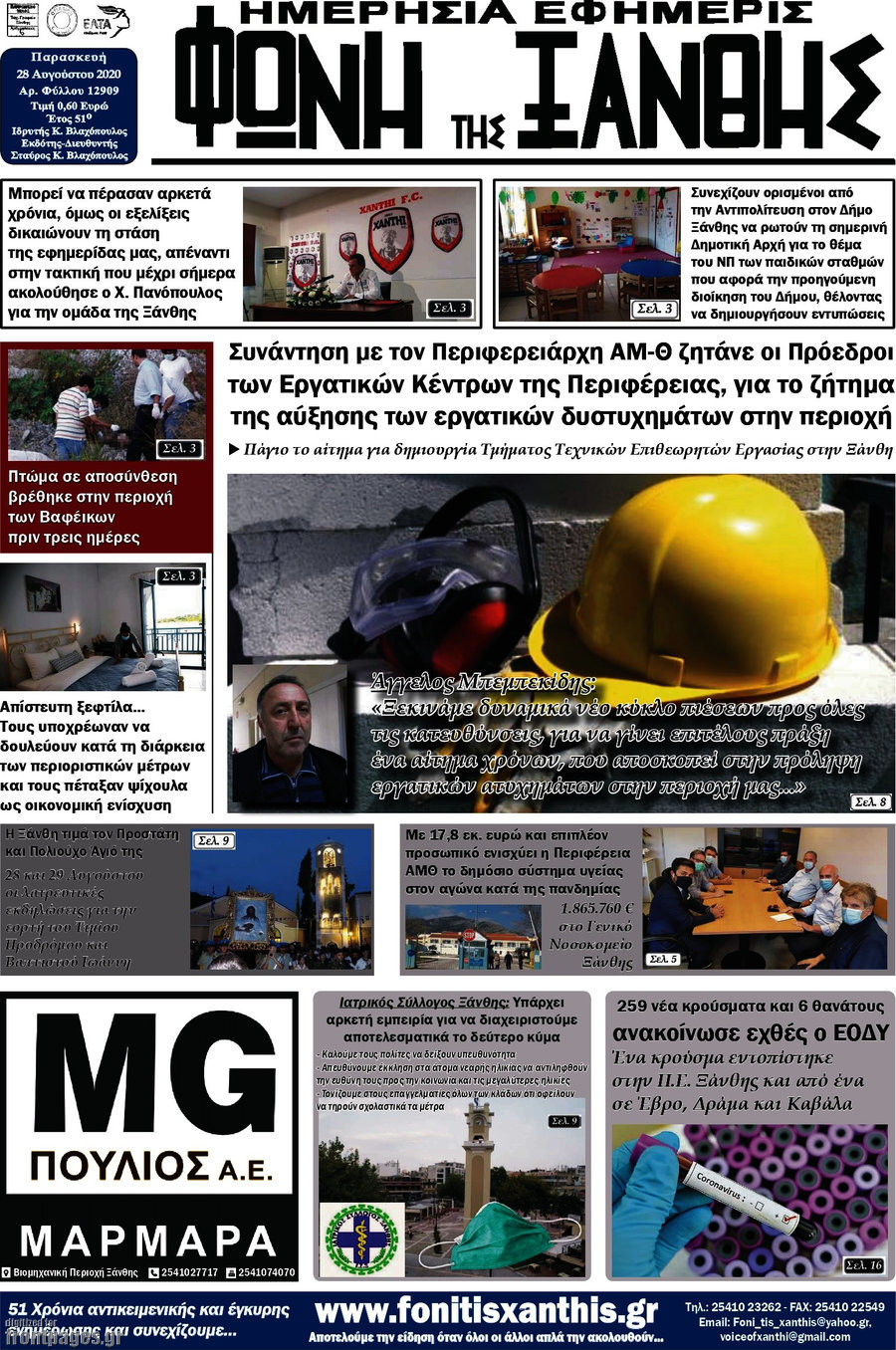 Φωνή της Ξάνθης