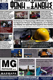 /Φωνή της Ξάνθης