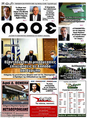 Πρωτοσέλιδο Λαός