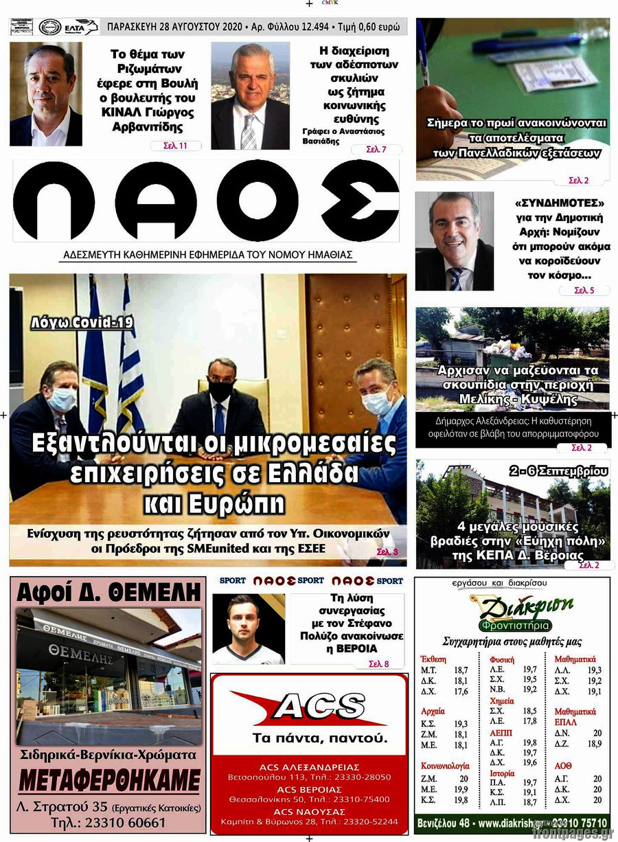 Λαός