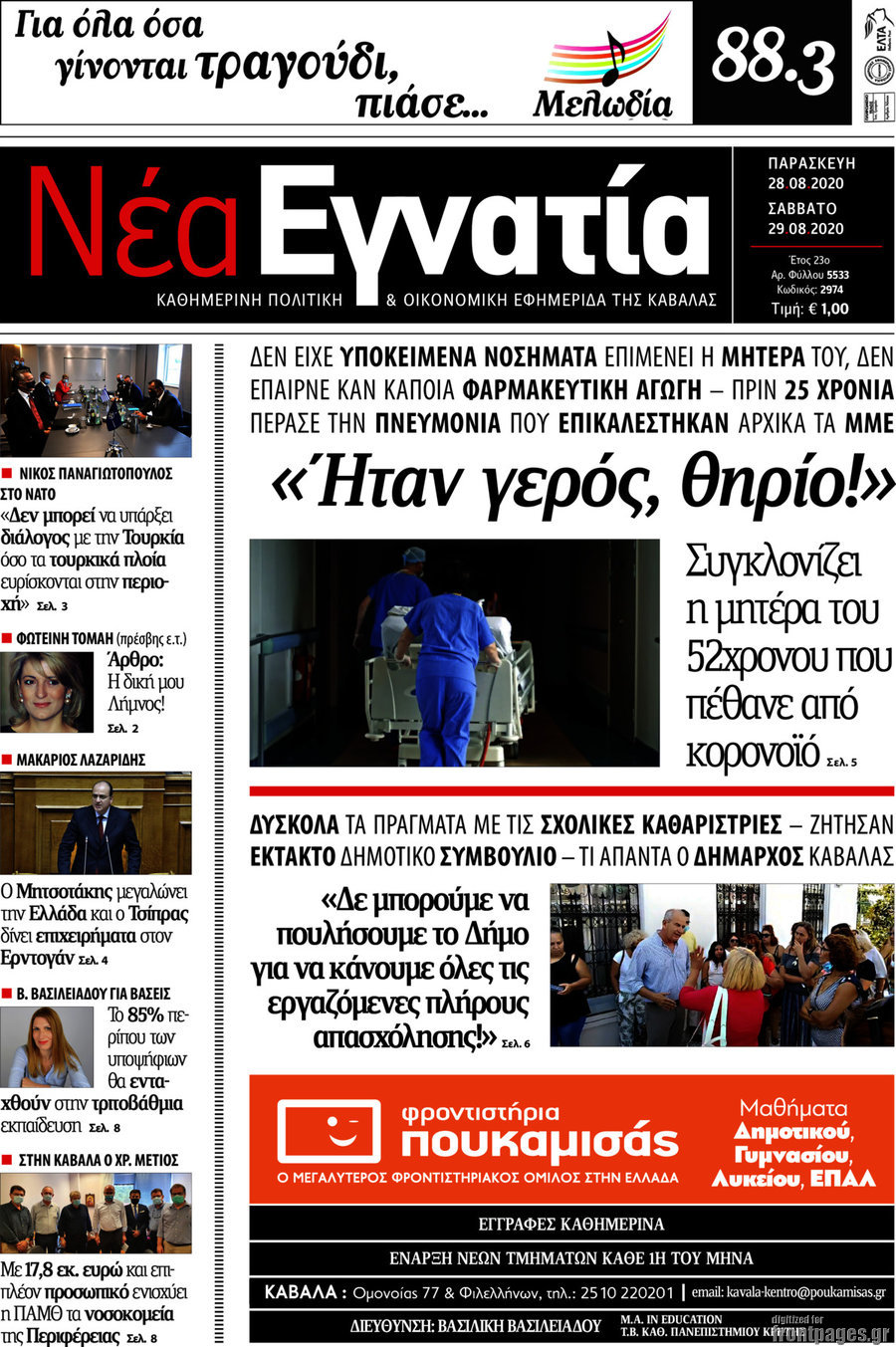 Νέα Εγνατία