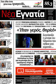 /Νέα Εγνατία