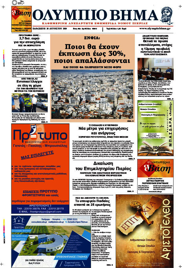 Ολύμπιο Βήμα