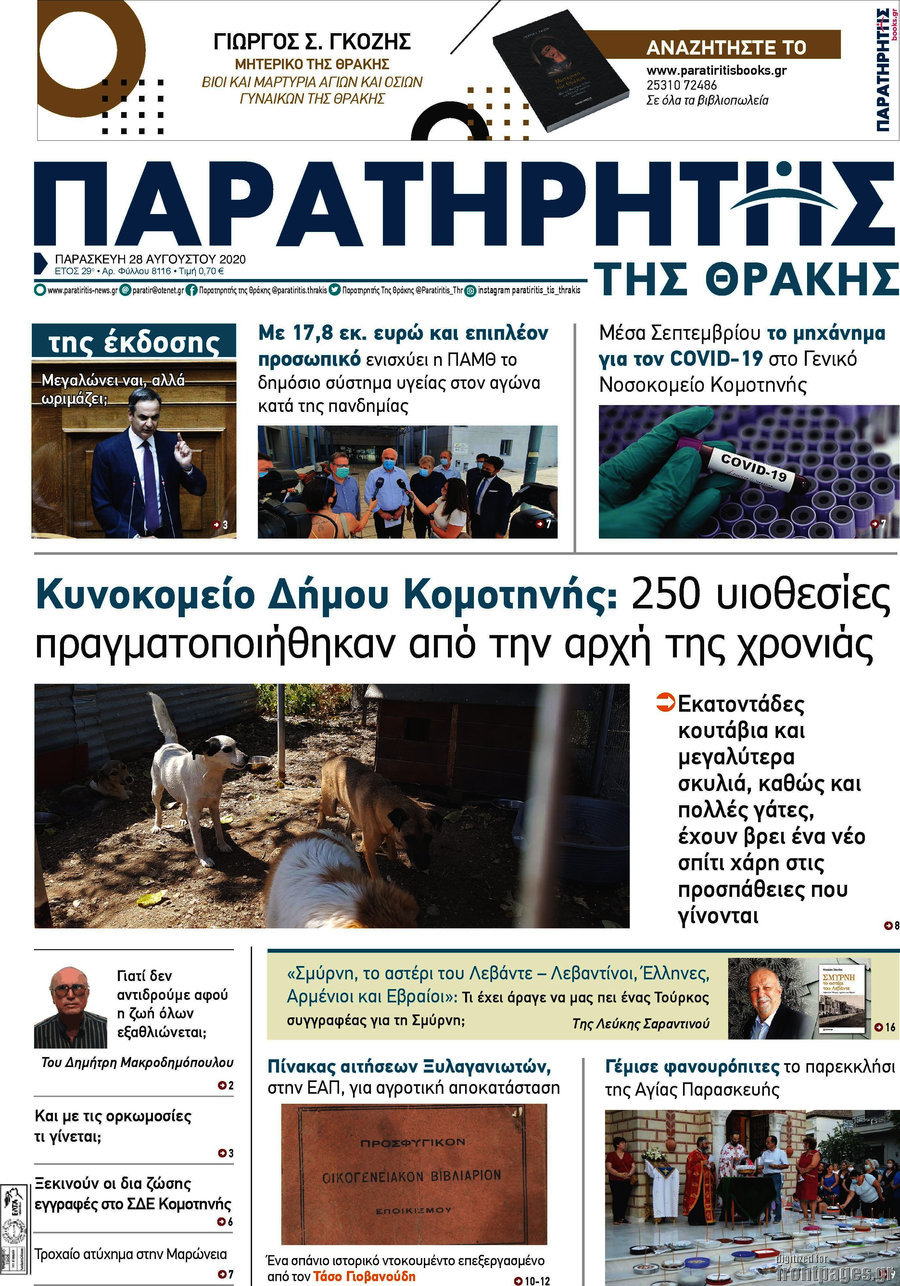 Παρατηρητής