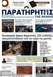 /Παρατηρητής