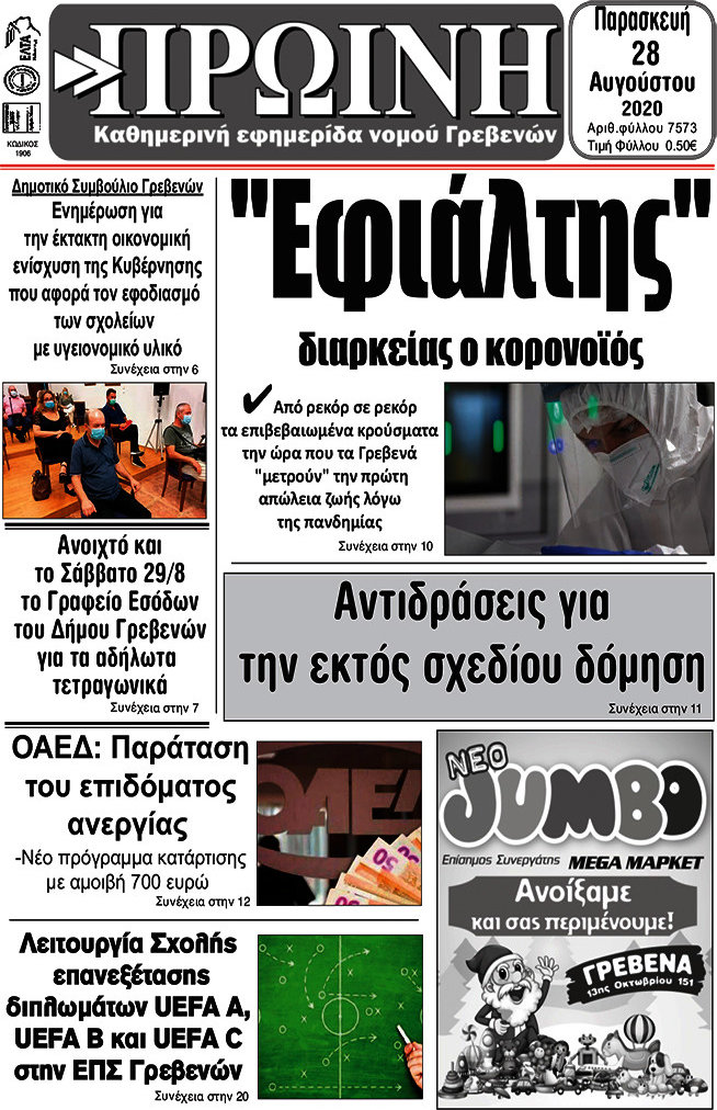 Πρωινή Γρεβενών