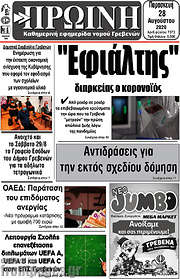 /Πρωινή Γρεβενών