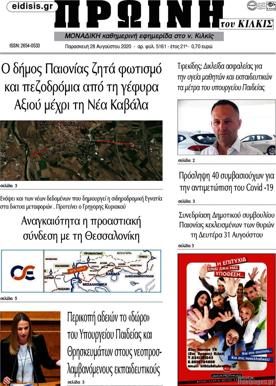 Πρωινή του Κιλκίς