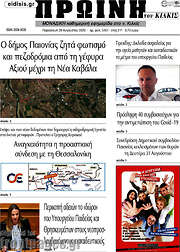 /Πρωινή του Κιλκίς
