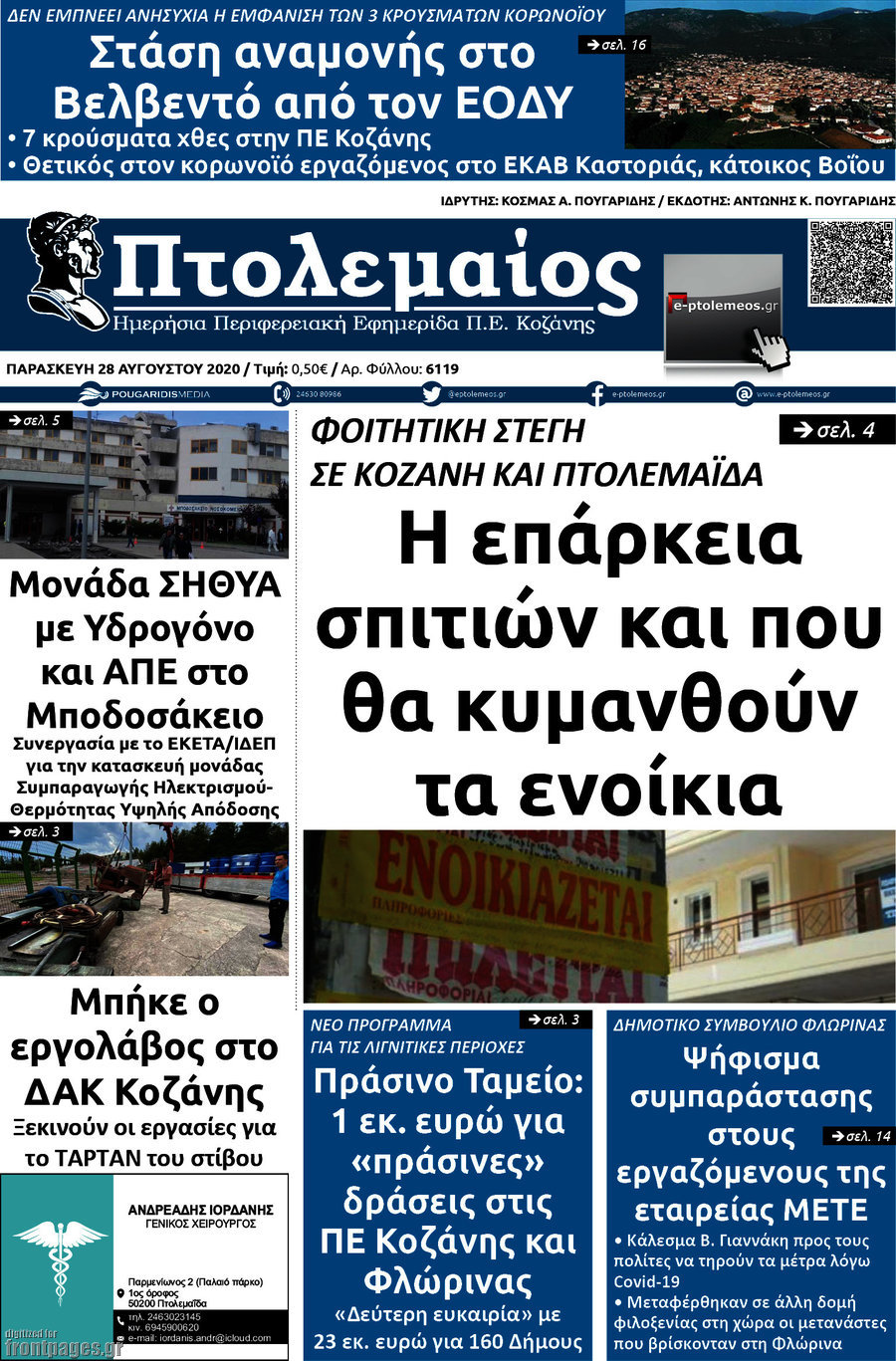 Πτολεμαίος