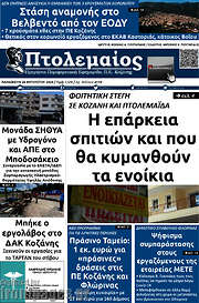 /Πτολεμαίος