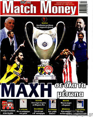 Πρωτοσέλιδο εφημερίδας Match Money - protoselida