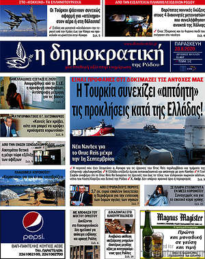 Πρωτοσέλιδο Δημοκρατική Ρόδου