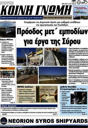 Πρωτοσέλιδο Κοινή Γνώμη