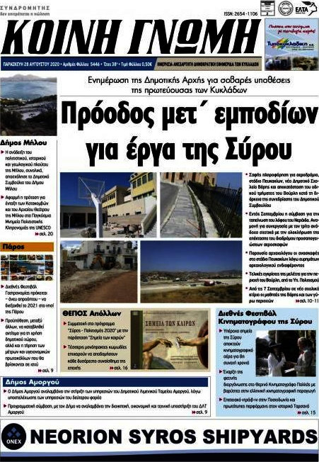 Κοινή Γνώμη