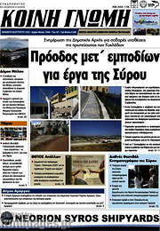 /Κοινή Γνώμη