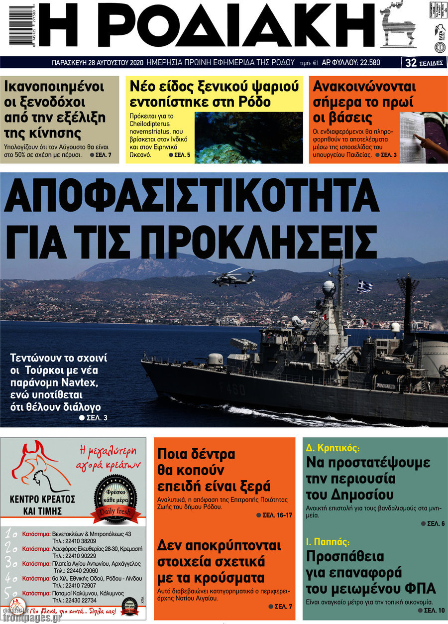 Η Ροδιακή