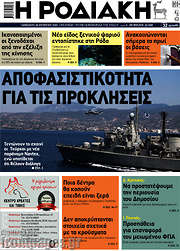 /Η Ροδιακή