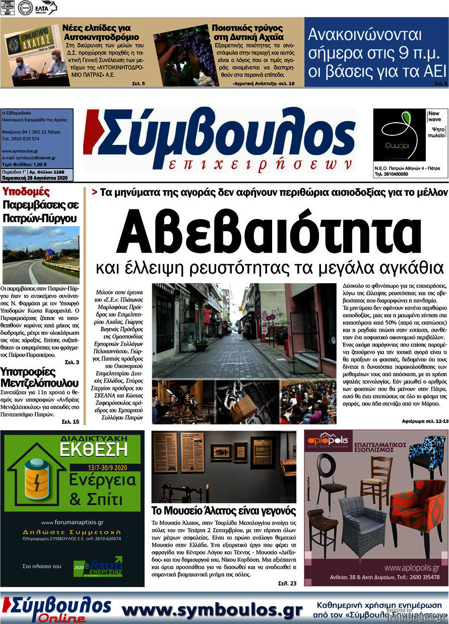 Σύμβουλος