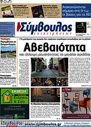/Σύμβουλος