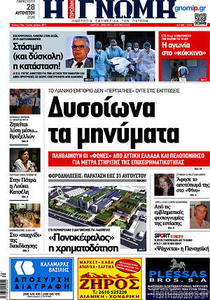 Πρωτοσέλιδο Η Γνώμη