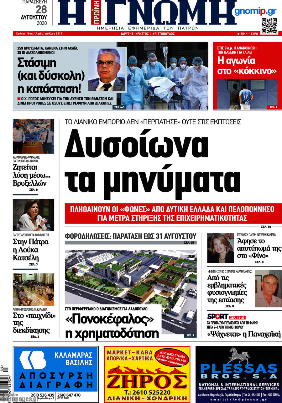 Η Γνώμη