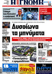/Η Γνώμη