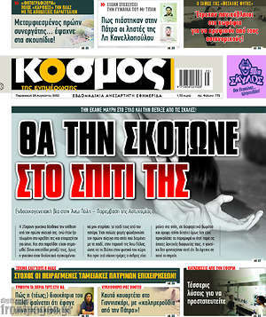 Πρωτοσέλιδο Κόσμος