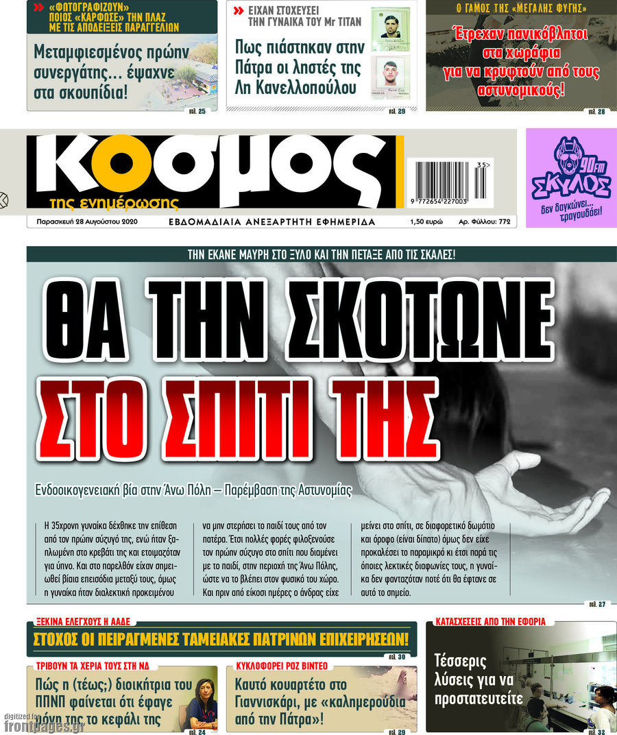 Κόσμος