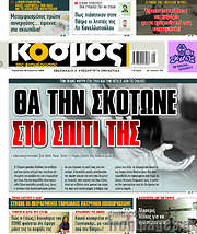 /Κόσμος