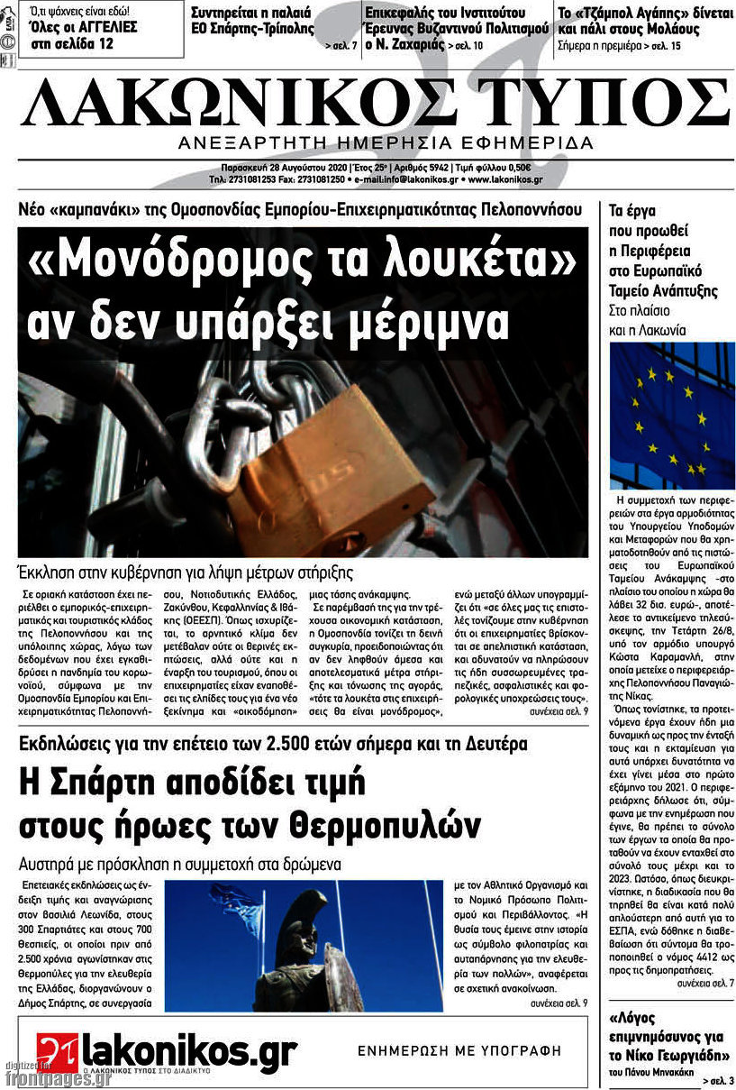 Λακωνικός Τύπος