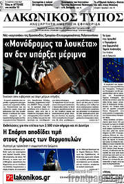 /Λακωνικός Τύπος