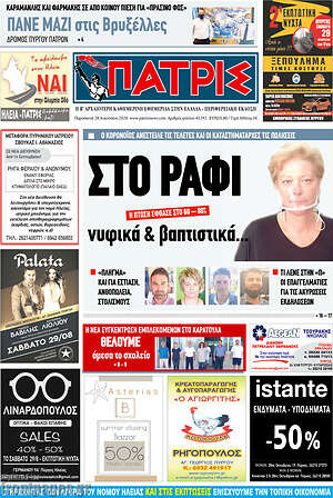 Πρωτοσέλιδο Πατρίς